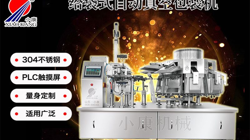 茶叶真空包装机的包装袋规格主要包括：